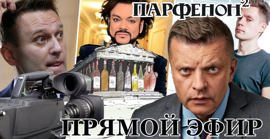 Парфенон: новогодний прямой эфир