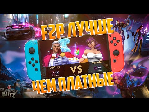 Топ бесплатных игр на Nintendo Switch