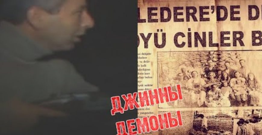 Жуткие видео с демоническими существами, снятые на видеопленку в 1989 году