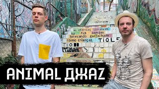 ВДудь: Animal Джаz – мировой стрит-арт и русская музыка