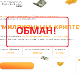 Banana Money — отзывы о курсе Динара Фасхутдинова в 2021 году